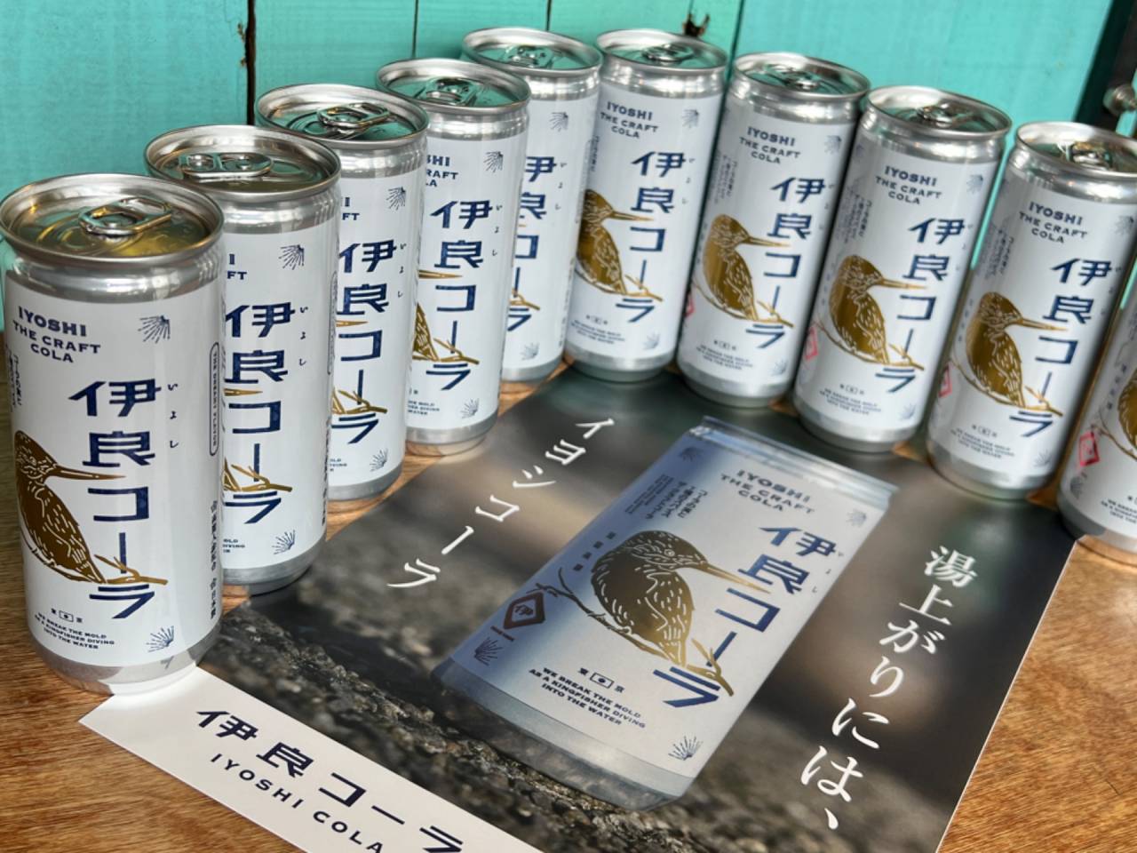 イヨシコーラ