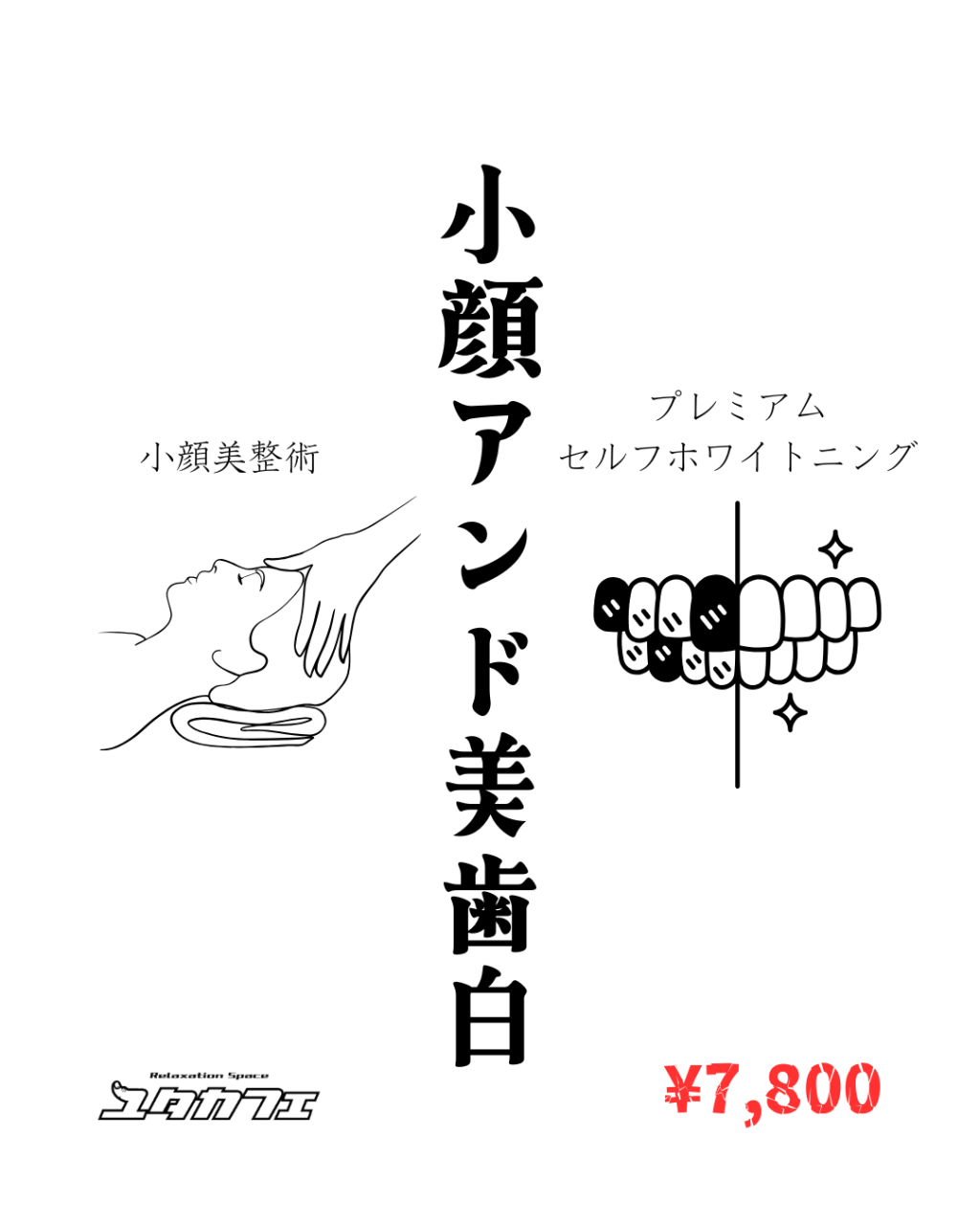 山形で小顔とセルフホワイトニングを一気に体験できるお店