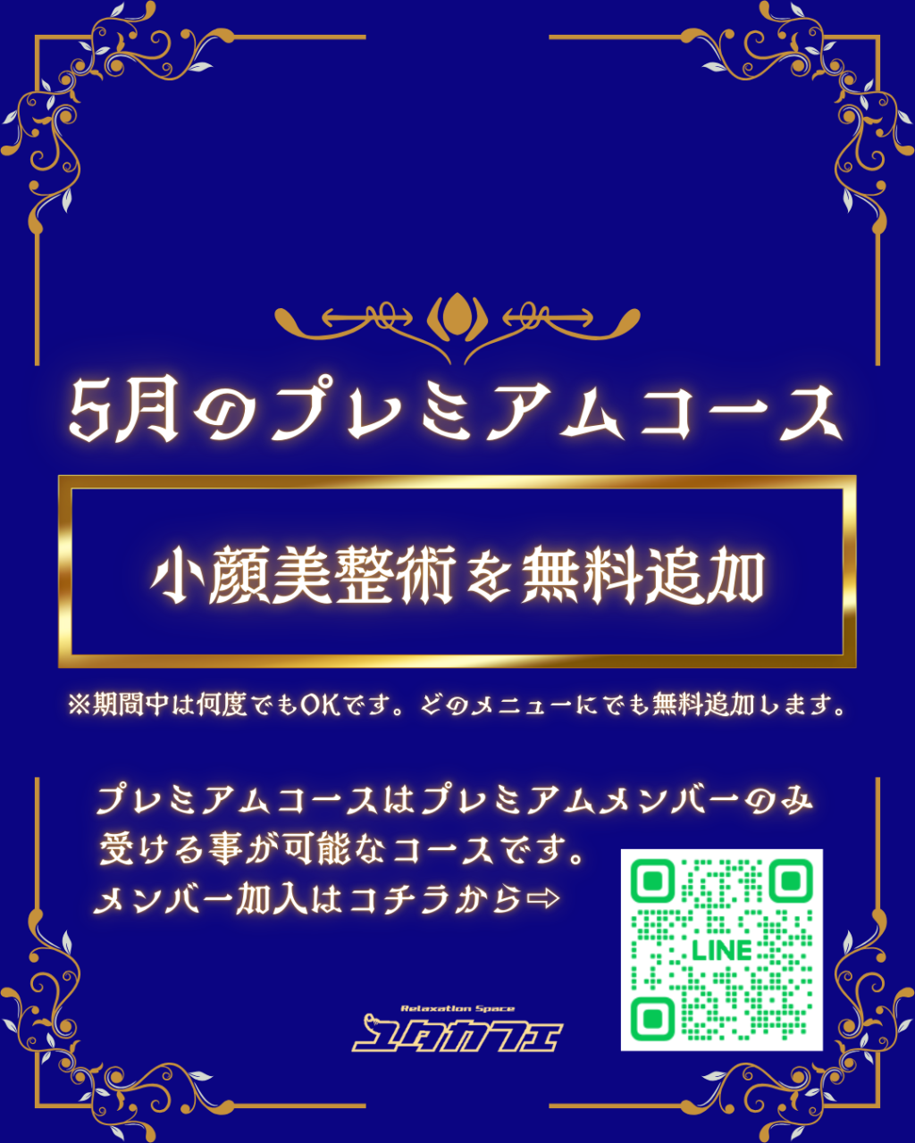 5月のプレミアムコース