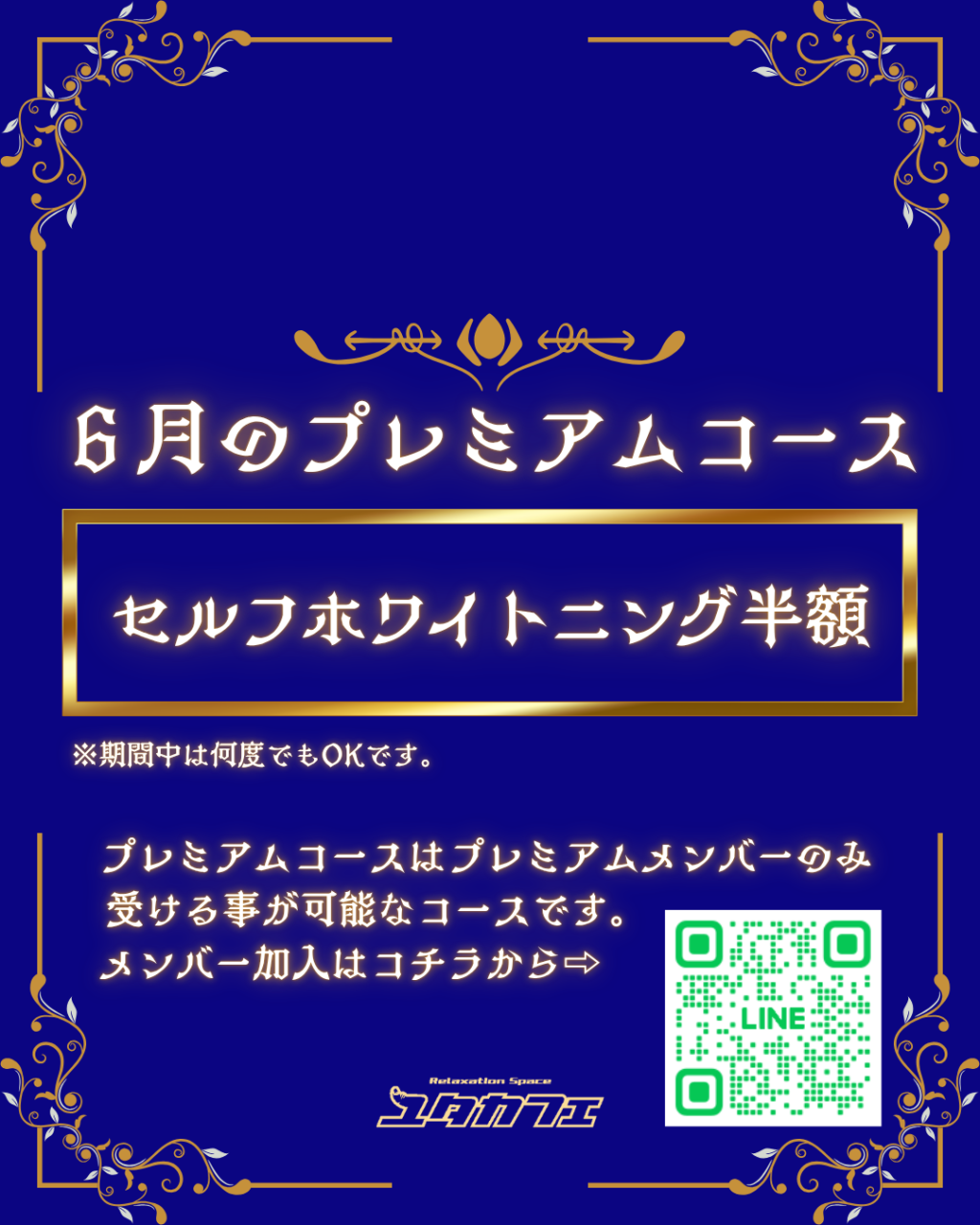 6月のプレミアムコース