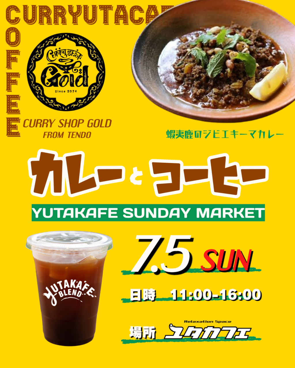 蝦夷鹿のジビエキーマカレーが食べられる7/5『カレーとコーヒーと七夕』開催！