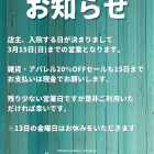 ユタカフェ店主手術の為3月15日までの営業となります