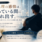“癒す側”の私がストレスで身体を壊した話