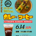 【11周年&カムバックイベント】実山椒チキンカレー登場！6/14『カレーとコーヒー』開催！