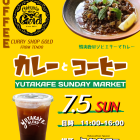蝦夷鹿のジビエキーマカレーが食べられる7/5『カレーとコーヒーと七夕』開催！