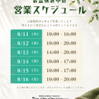 お盆休みも営業しています｜山形市のリラクゼーションスペース・ユタカフェ